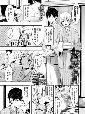 [poruna] 露天の月-米哈社