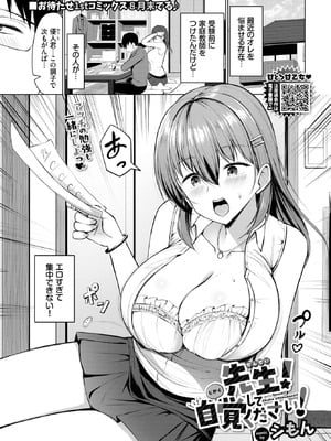 [シもん] 先生！自覚してください！-米哈社