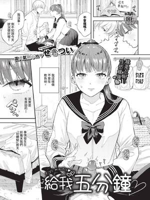 [せきつい] ふぁいぶみにっつ (COMIC BAVEL 2025年2月号) [中国翻訳] [無修正] [DL版]-米哈社