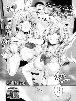 [絢乃ばる] ミルキーミルキーテイスト-米哈社