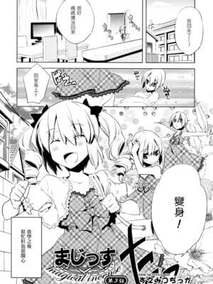 [すえみつぢっか] まじっす magical incense 第3話 (COMIC RiN 2010年6月号) [中国翻訳]-米哈社