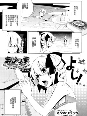 [すえみつぢっか] まじっす magical incense 第4話 (COMIC RiN 2011年8月号) [中国翻訳]-米哈社