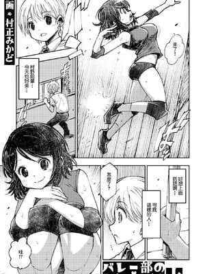 [村正みかど] バレー部のセンパイ 上バレー部のセンパイ 上 [中國翻訳]-米哈社