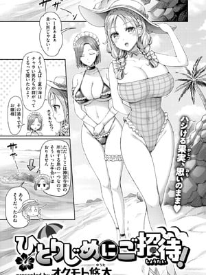 [オクモト悠太] ひとりじめにご招待！-米哈社