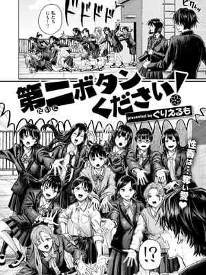 [ぐりえるも] 第二ボタンください！-米哈社