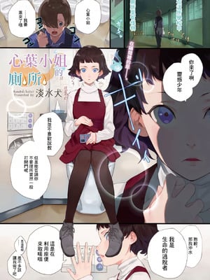 [淡水犬] コノハさんのトイレ (コミックホットミルク 2021年10月号) [中国翻訳] [DL版]-米哈社