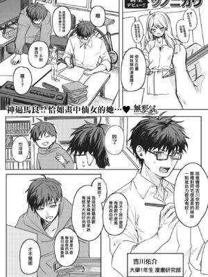 [ツノニガウ] キミがためにギャルは来る! (コミックゼロス #109) [無邪気漢化組][MJK-25-Z3106]-米哈社