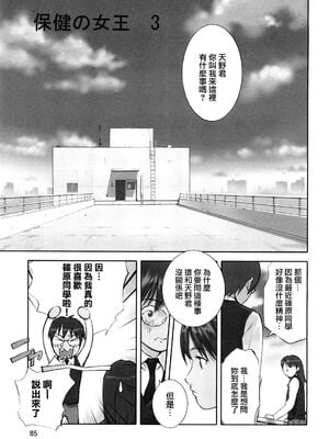 [花犬] 保健の女王3 (少女戯画) [中国翻訳]-米哈社
