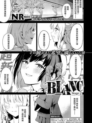 [NR] BLANC (コミック エグゼ 54) [中国翻訳] [DL版]-米哈社
