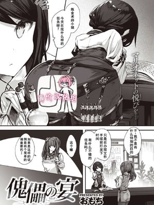 [おもち] 傀儡の宴 (異世快楽天 Vol.27) [廉价汉化组]-米哈社