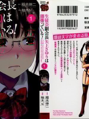 [稲光伸二、柚木N’] 生徒会副会長矢上さゆりは頑張っている！1-米哈社