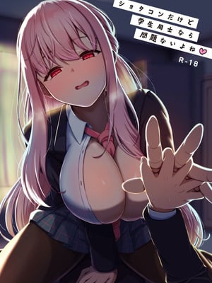 (C105) [ようかん堂 (ようかん)] ショタコンだけど学生同士なら問題ないよね-米哈社