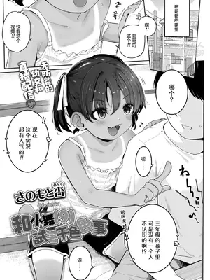[きのもと杏] まいちやんと色クやってみた(COMIC LO 2025-08) ｜和小舞试着干色色事 [涩涩人个人机翻润色]-米哈社