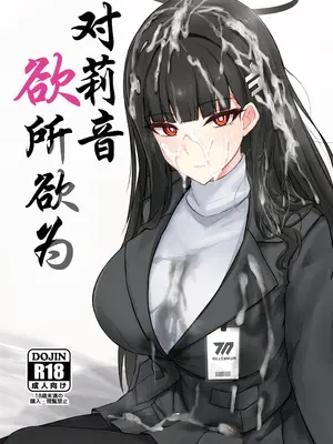 [白銀木犀 (ぽし)] リオに好きなだけ (ブルーアーカイブ)｜对莉音欲所欲为 [小桃汉化组] [DL版]-米哈社