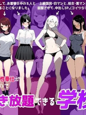 [ロバいとど] 少子化対策で性奉仕が義務なのでマジ好き放題できる学校※男は俺だけ [AI Generated]-米哈社