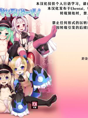 [針金紳士同盟 (針金紳士)] ぷにろりですとろいやーず! (アズールレーン) [day个人汉化] [DL版]-米哈社