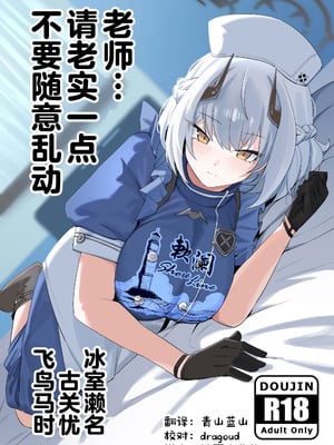 (C106) [gombek／Binahrin／FEY] 先生、じっとしてください (ブルーアーカイブ)｜老师…请老实一点 不要随意乱动 [欶澜汉化组]-米哈社