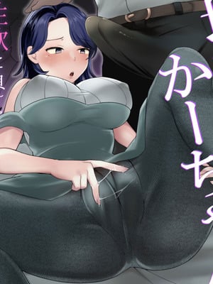 [めいの母] 僕の大好きな地味かーちゃんが性欲に負けてヤリチン同級生の極悪チンポに溺れるまで [老夫个人机翻润色]-米哈社