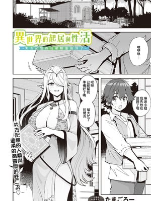 [たまごろー] 異世界の暮らしとセイ活 ~記憶を失ったボクはエルフに拾われて~ (COMIC ルクセリア vol.01) [Amerins漢化] [DL版]-米哈社