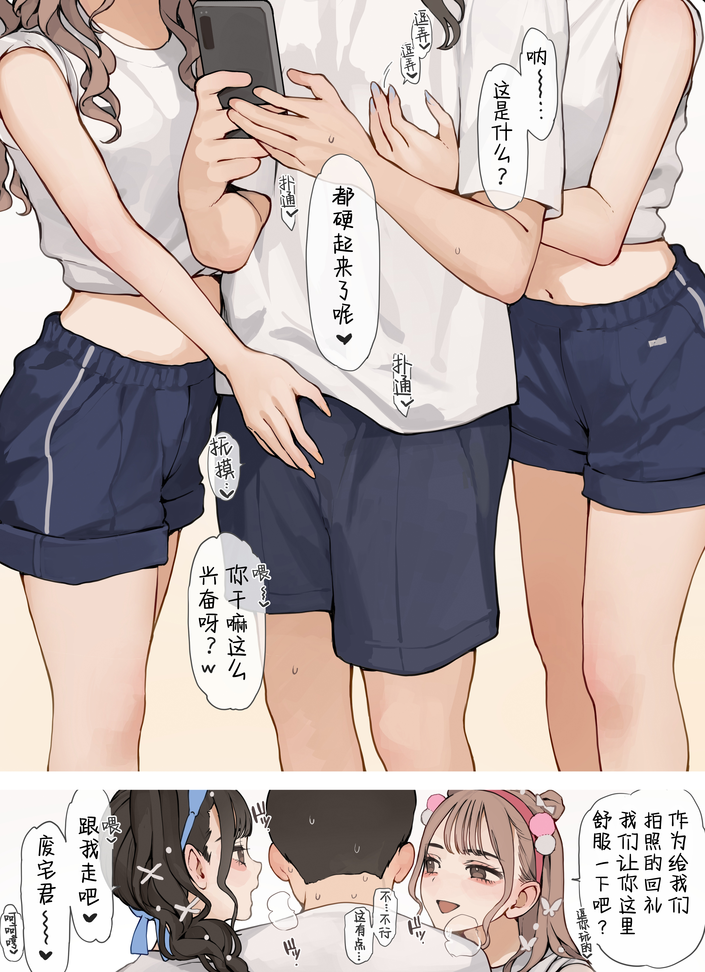 图片[4]-[海凪コウ] 体育祭ギャル [中国翻訳] [無修正]-米哈社