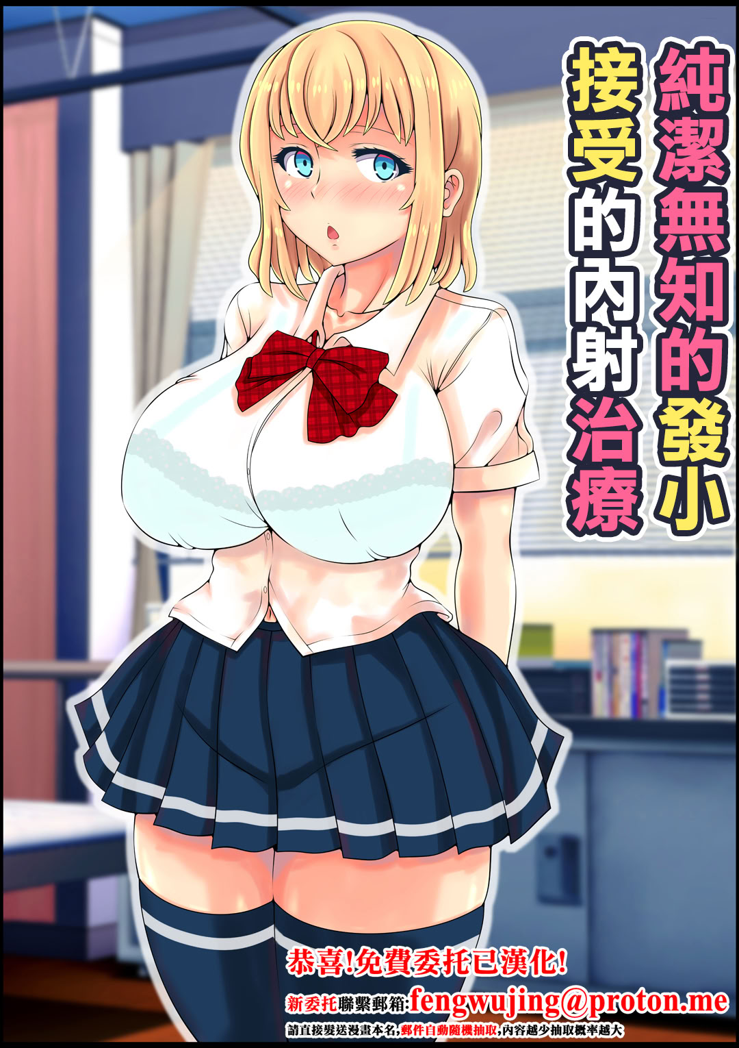 图片[1]-[寝夢猫] 無垢すぎる幼馴染ブッかけ中出し治療｜純潔無知的發小接受的內射治療 [中国翻訳]-米哈社