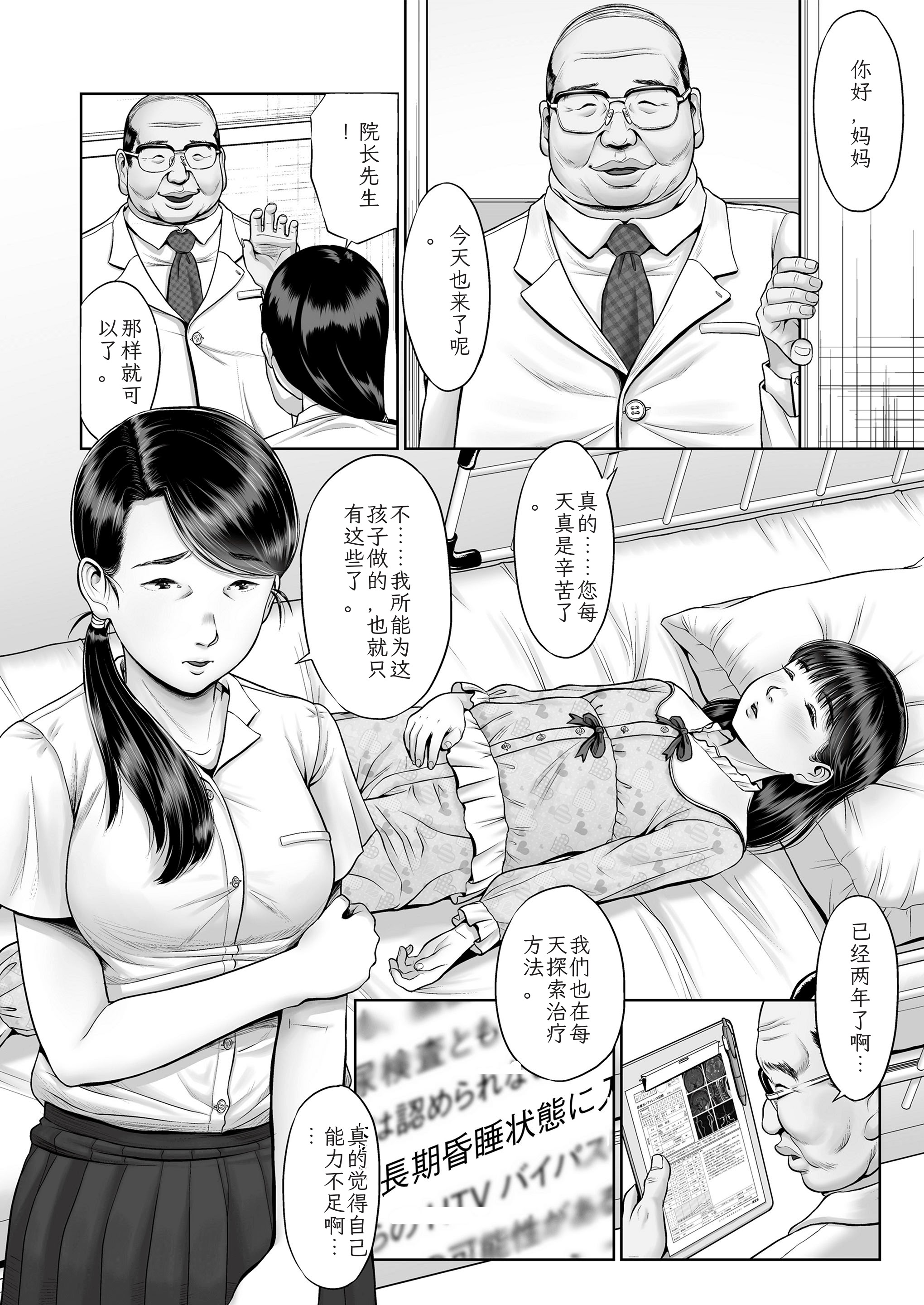 图片[4]-[土肥泥助] 少女はダマされ犯されて [DL版] [中国翻訳]-米哈社