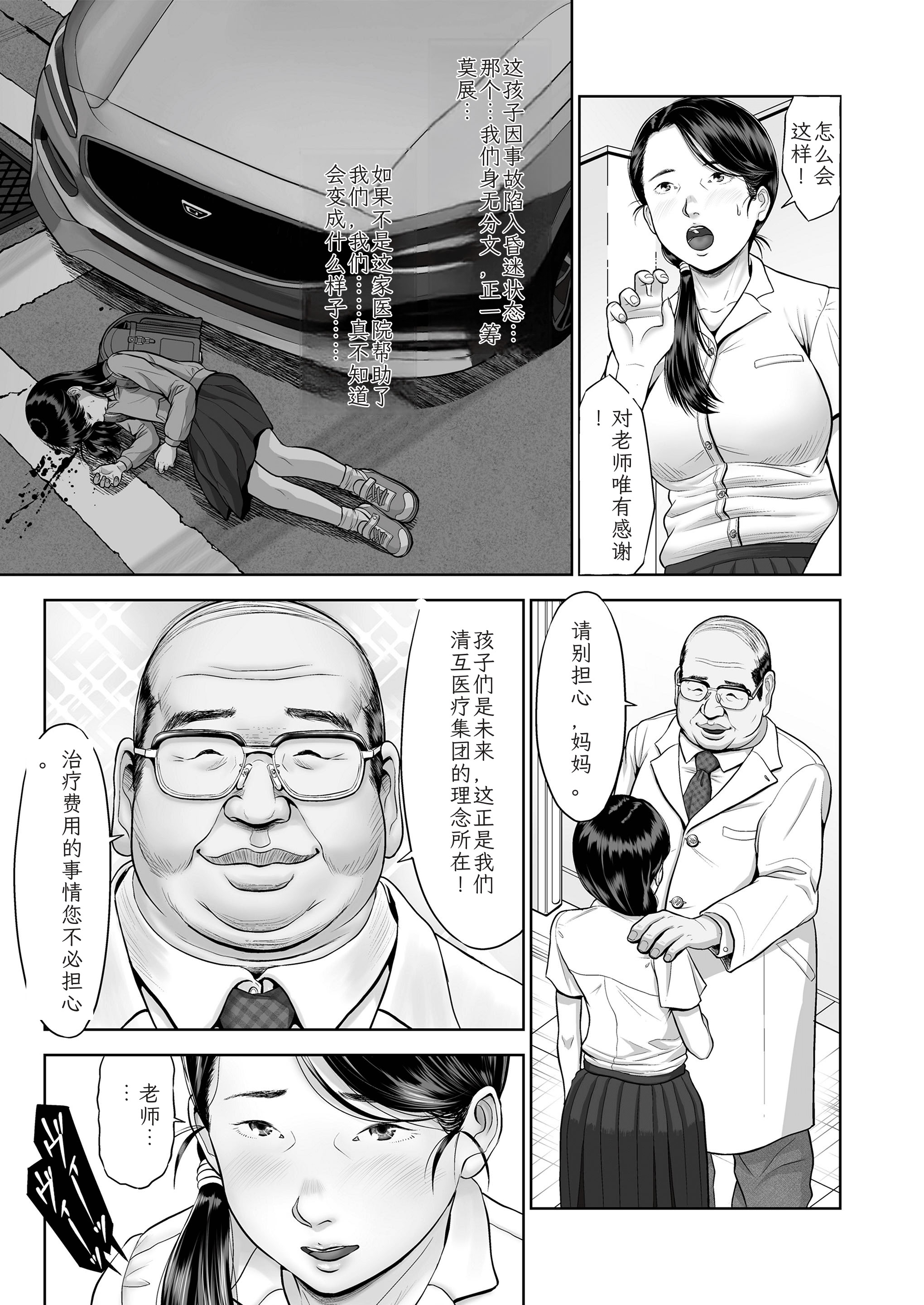 图片[5]-[土肥泥助] 少女はダマされ犯されて [DL版] [中国翻訳]-米哈社