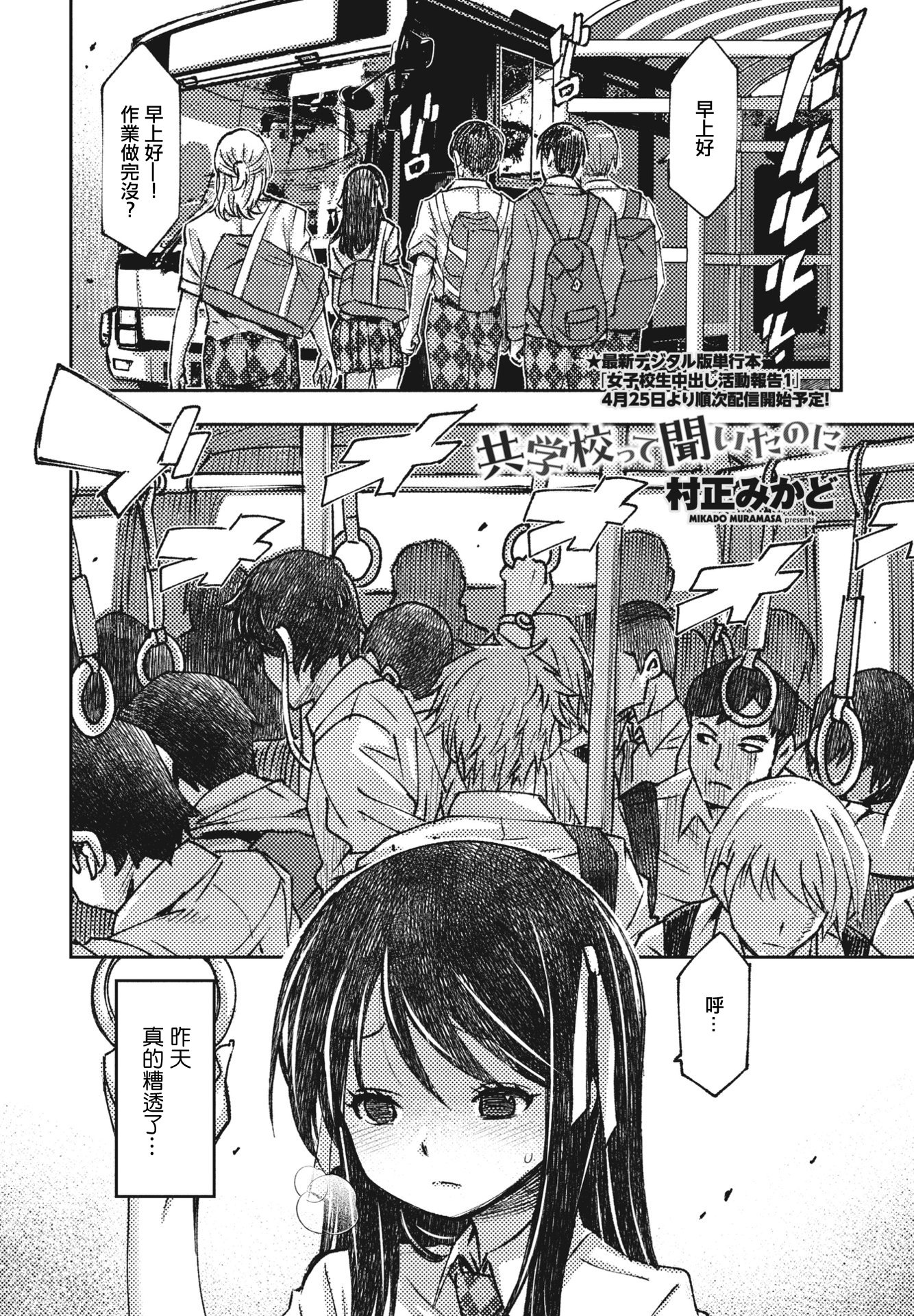 图片[2]-[村正みかど] 共学校って聞いたのに。 (COMIC ペンギンクラブ 2025年6月号) [中国翻訳] [DL版]-米哈社