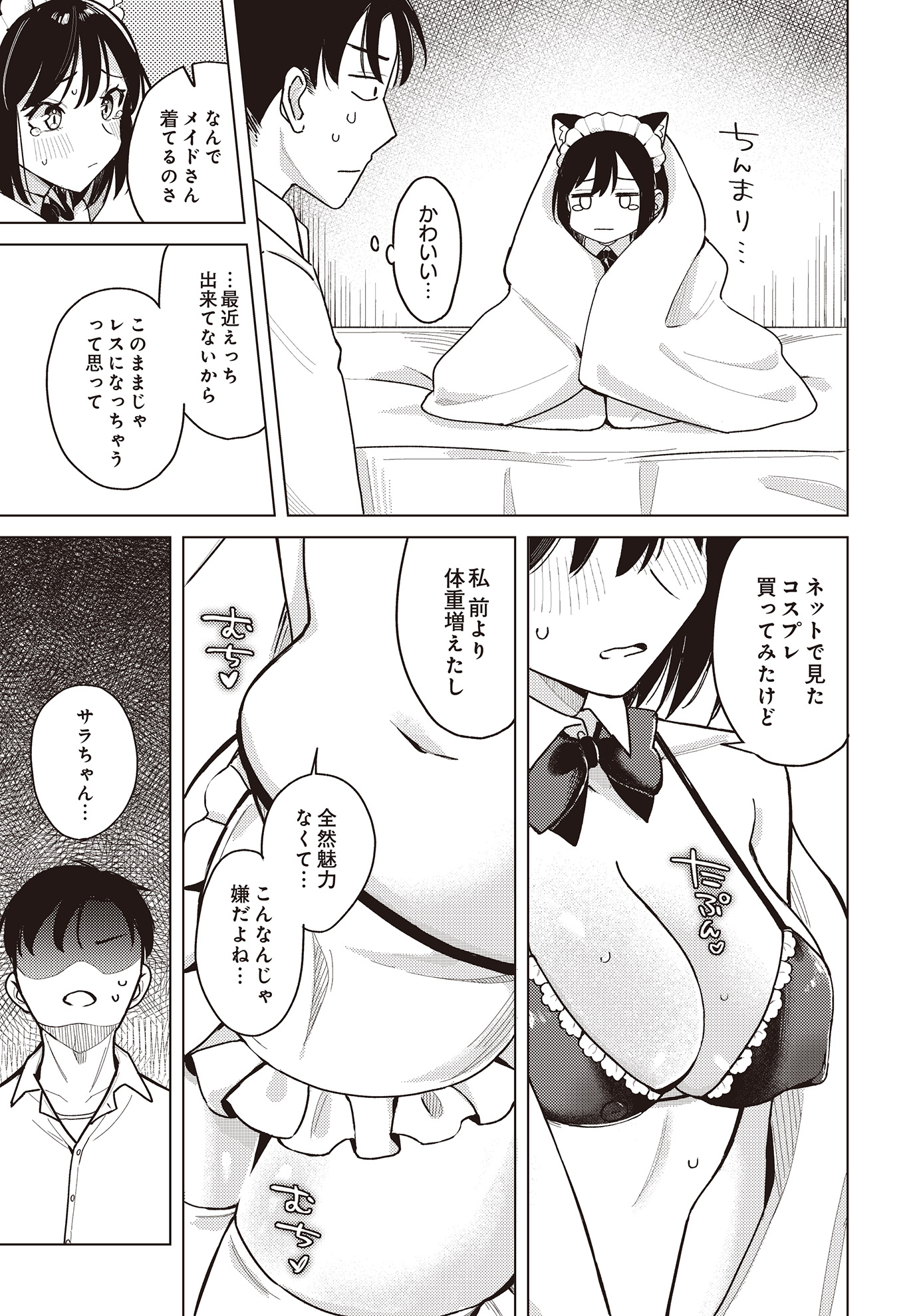图片[5]-[日向あお助] わくわくコスプレ夫婦生活 (COMIC ルクセリア vol.01) [DL版]-米哈社