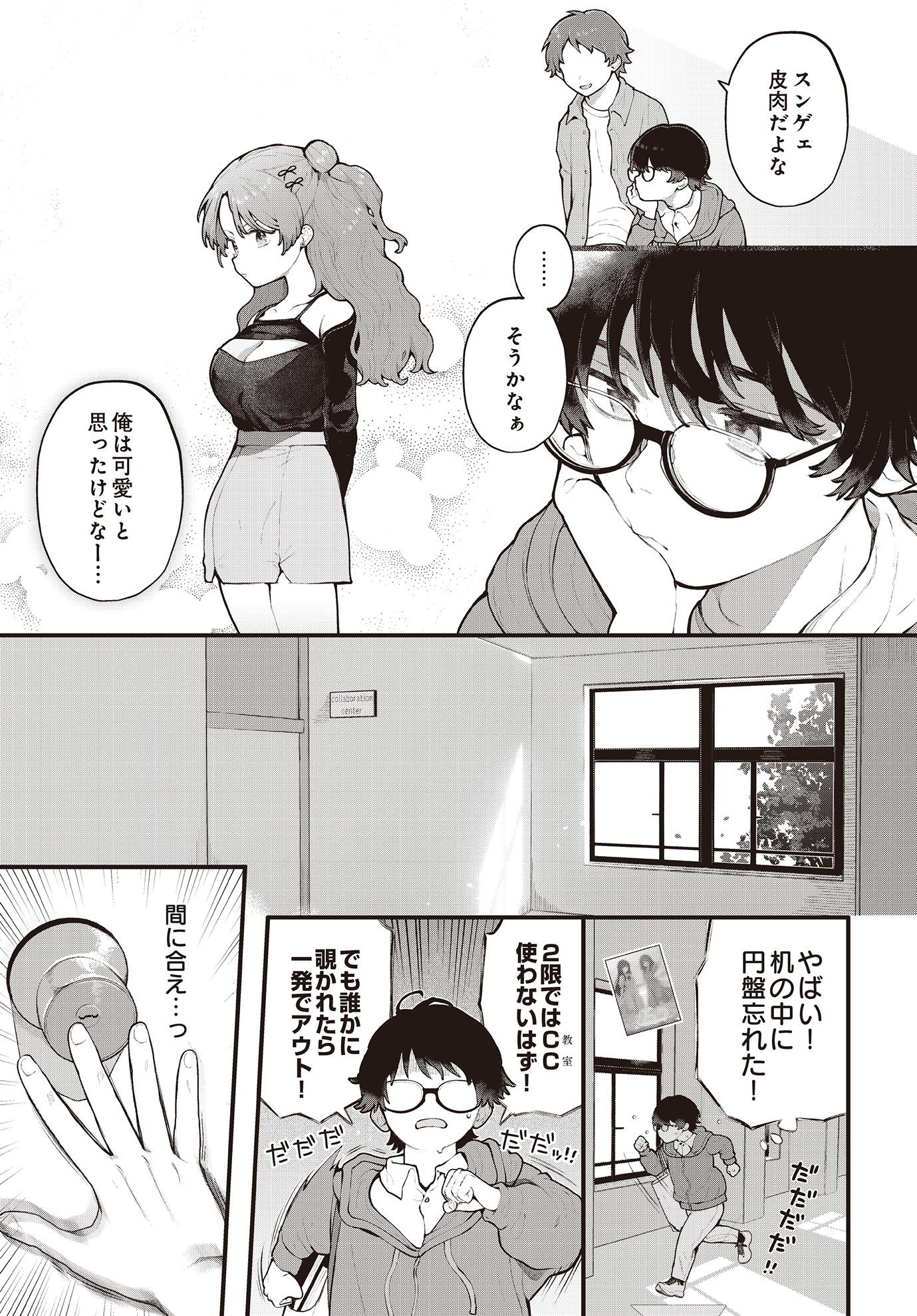 图片[3]-[長瀬徹] 君に教わるエロゲの世界 (COMIC ルクセリア vol.01) [DL版]-米哈社