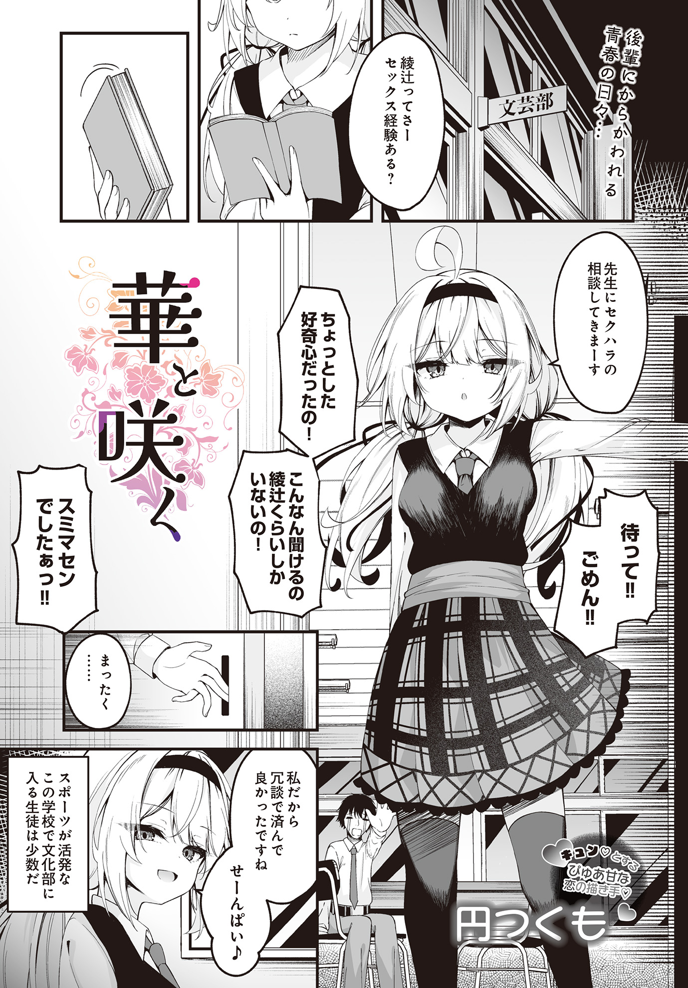 图片[1]-[円つくも] 華と咲く (COMIC ルクセリア vol.01) [DL版]-米哈社