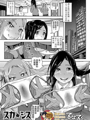 [るなるく] スカ★シス (黄金のソナタXXX Vol.1) [臭鼬娘漢化組] [DL版]-米哈社