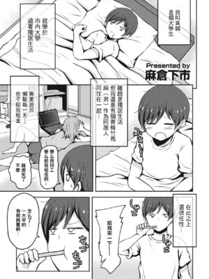 [麻倉下市] 女体化同居！まことくん (COMIC ペンギンクラブ2023年4月号) [中国翻訳] [DL版]-米哈社