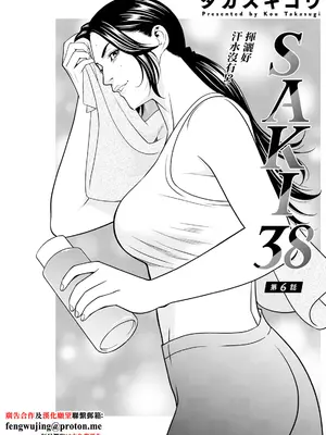 [タカスギコウ] SAKI 38 第6話 (アクションピザッツ 2024年11月号) [中国翻訳] [DL版]-米哈社