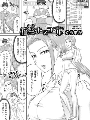 [ぐうすか] 催淫ナースコール-米哈社