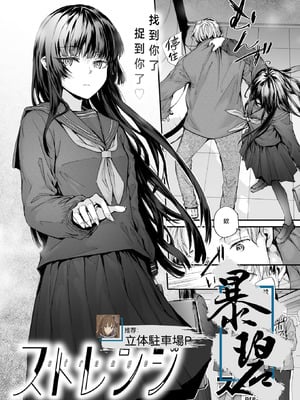 [スミヤ] ストレンジ (COMIC 快楽天 2026年1月号)｜似曾相识 [暴碧汉化组] [DL版]-米哈社