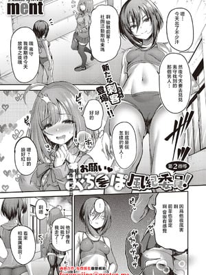 [ment] お願い おち○ぽ風紀委員! 第2指導 (コミック エグゼ 65) [中国翻訳] [DL版]-米哈社